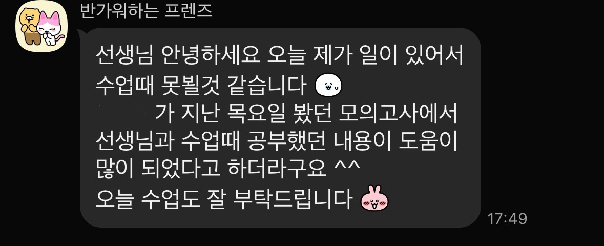 김0준 학생 어머님 카카오톡 후기 메시지